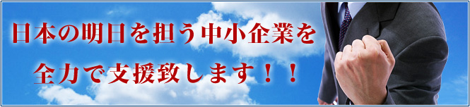 企業経営総合支援サイト